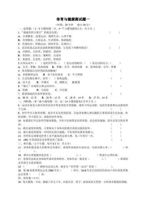 体育与健康测试题一