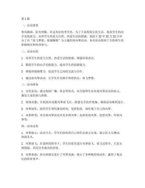 中心小学放风筝活动总结(3篇)