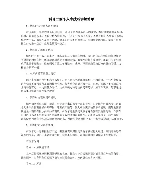 科目二倒车入库技巧讲解简单