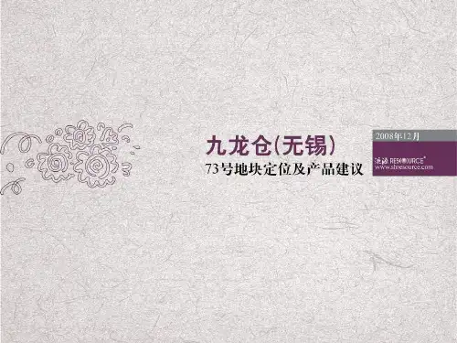 某房地产地块定位及产品建议课件(ppt 142页)