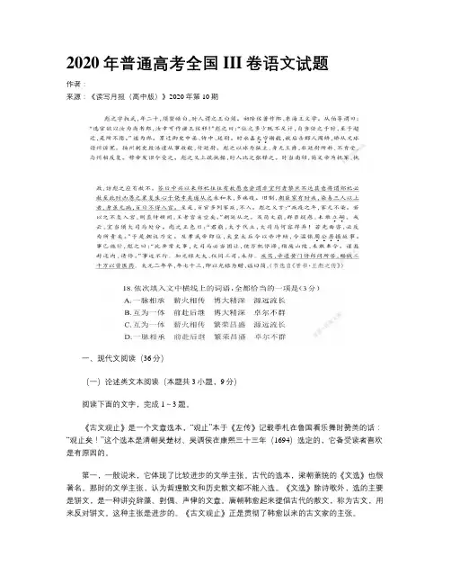2020年普通高考全国III卷语文试题