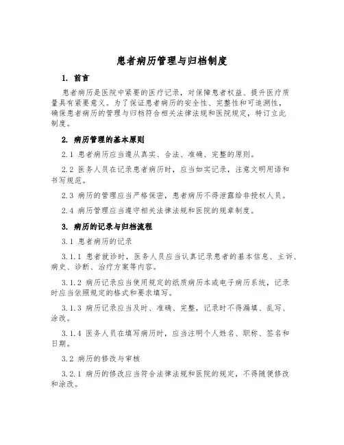 患者病历管理与归档制度
