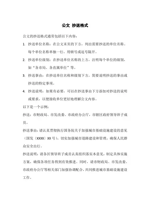 公文 抄送格式