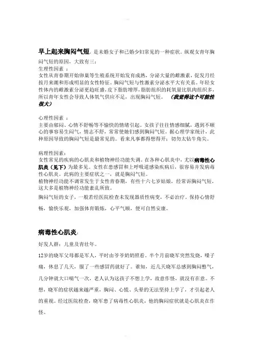 胸闷气短的原因及治疗方法