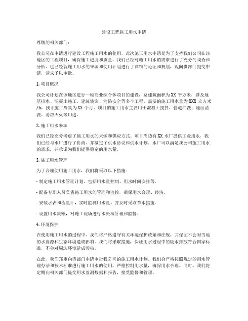 建设工程施工用水申请