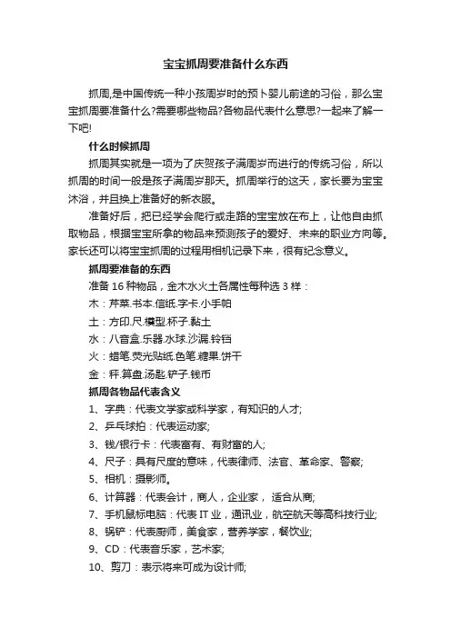 宝宝抓周要准备什么东西