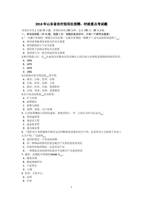 2016年山东省农村信用社招聘：时政重点考试题