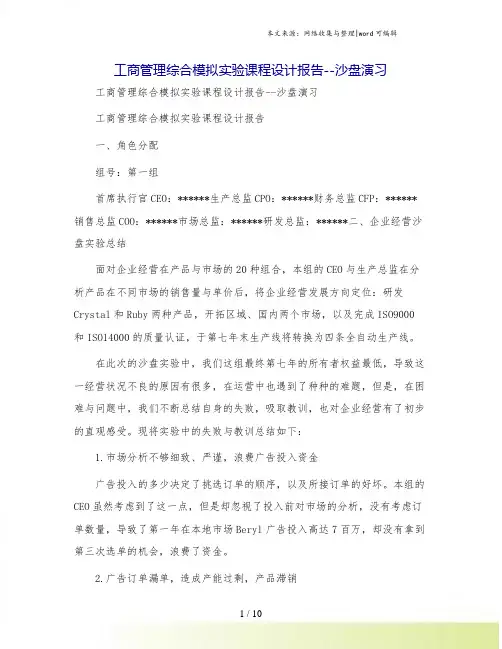 工商管理综合模拟实验课程设计报告--沙盘演习