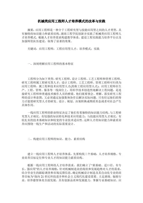 机械类应用工程师人才培养模式的改革与实践