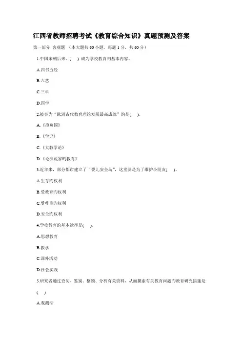2022年江西省教师招聘考试教育综合知识真题及答案