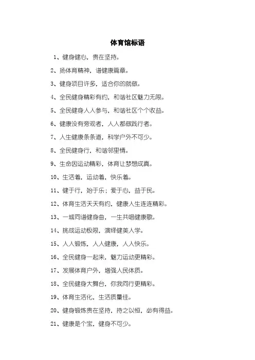 体育馆标语