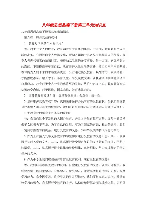 八年级思想品德下册第三单元知识点