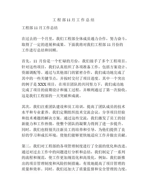工 程 部11月 工 作 总 结
