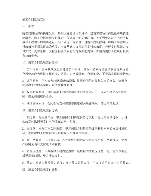 施工合同款项支付