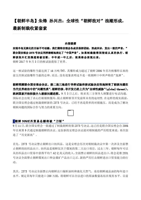 全球性“朝鲜敌对”浪潮形成,最新制裁收紧套索