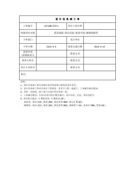 设计派工单