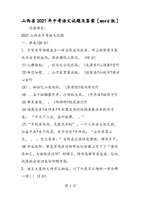 山西省中考语文试题及答案(word版)