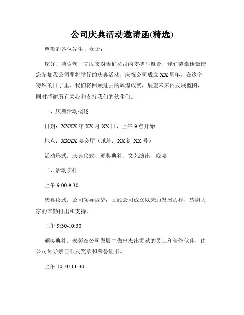 公司庆典活动邀请函(精选)