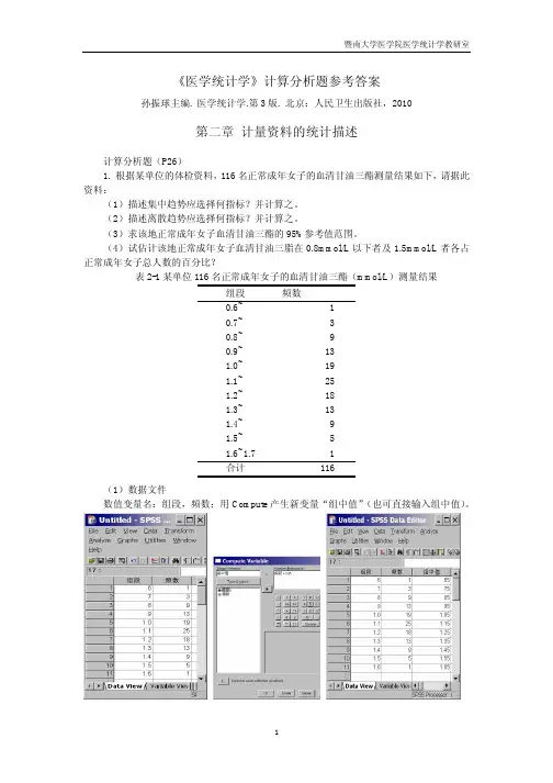 《医学统计学》计算题答案