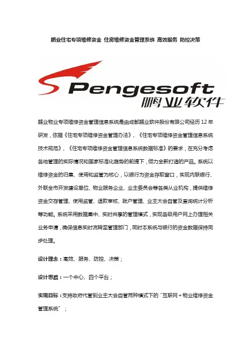 鹏业住宅专项维修资金 住房维修资金管理系统