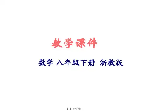 新浙教版八年级下册初中数学 6-2 反比例函数的图象和性质 教学课件