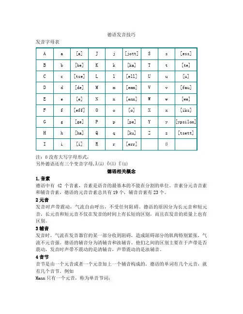 德语发音汇总
