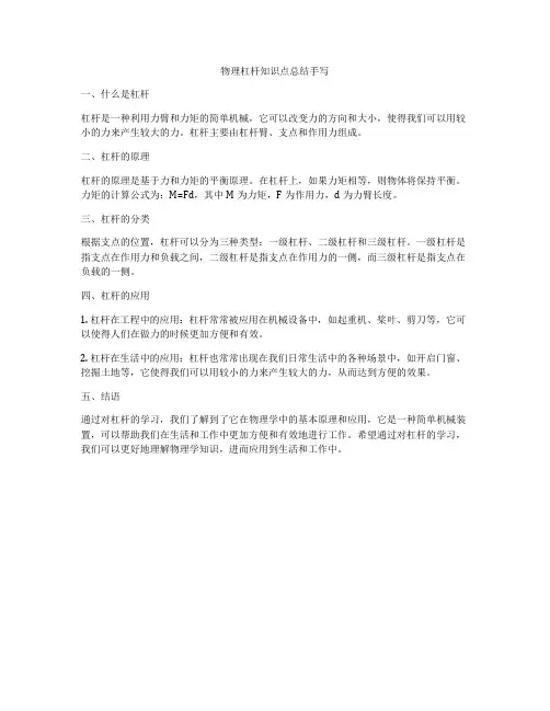 物理杠杆知识点总结手写