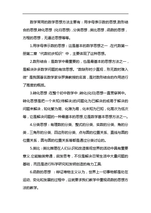 数学思想有哪些