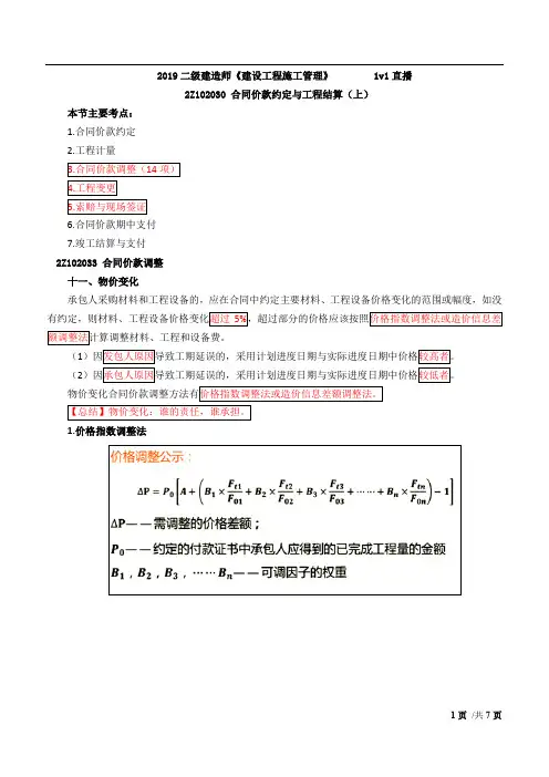 【二建管理复习】基础精讲课程-第23讲--合同价款约定与工程结算(中)(一)