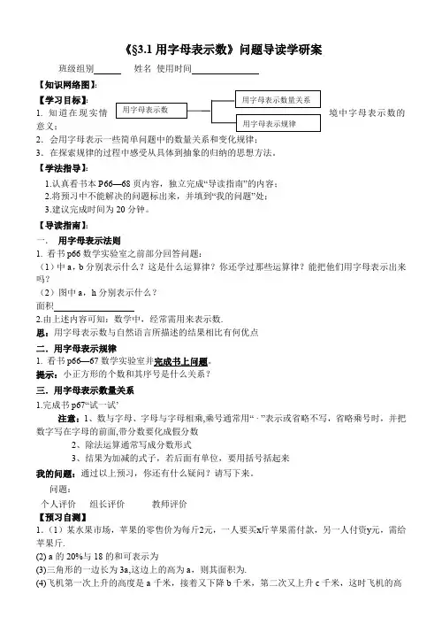 3.1《用字母表示数》导学案