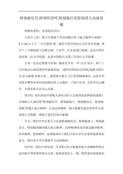 特别能吃苦,特别听招呼,特别能打仗特别讲大局演讲稿