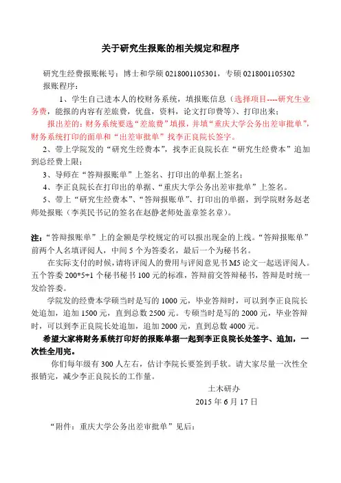 关于研究生报账的规定