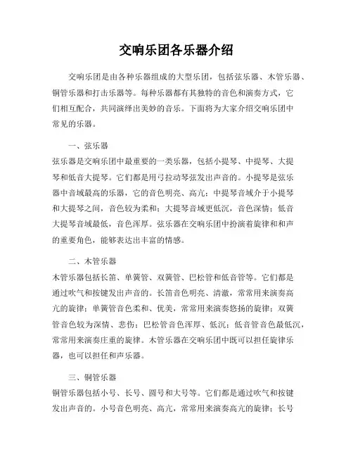 交响乐团各乐器介绍