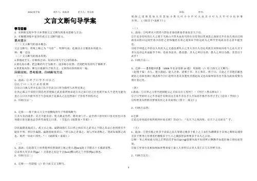 文言文断句导学案