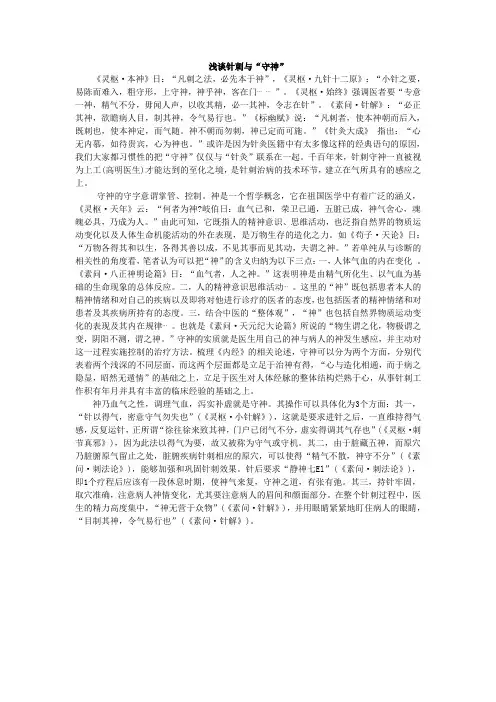 浅谈针刺与守神