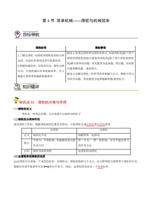 2022年初中科学同步讲义(浙教版) 九年级上册 第3章 第4节 (教师版)
