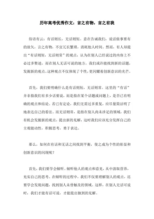 历年高考优秀作文：言之有物,言之有我、