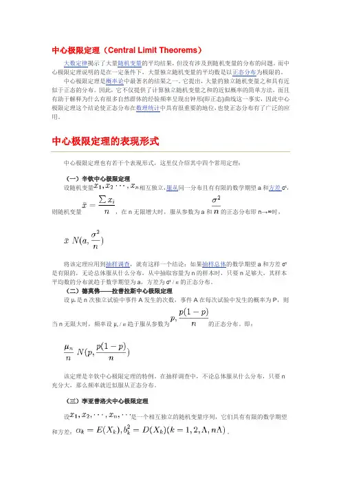 中心极限定理