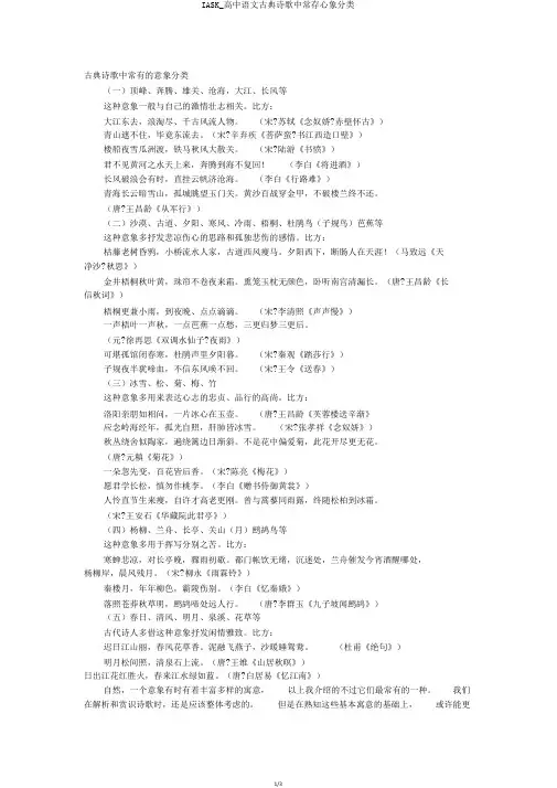 IASK高中语文古典诗歌中常见意象分类