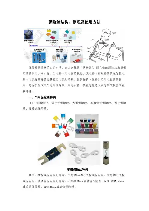 保险丝结构、原理及使用方法