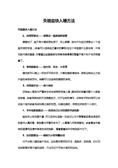 失眠最快入睡方法