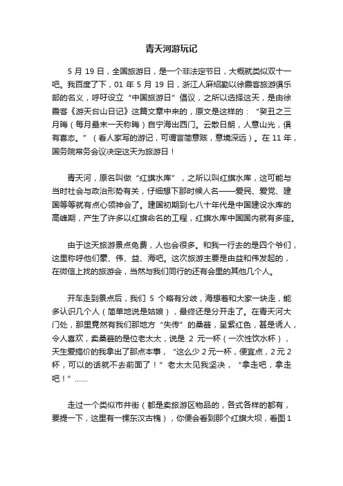青天河游玩记