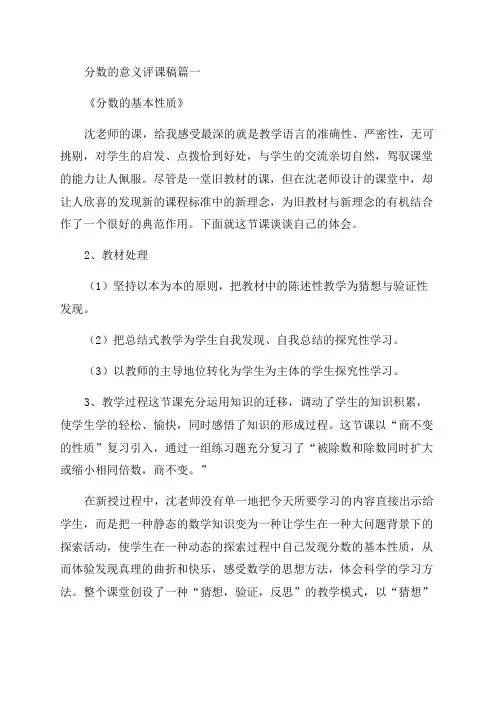 2023年分数的意义评课稿(4篇)