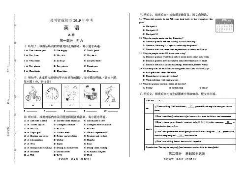 2019年四川省成都中考英语试卷及答案