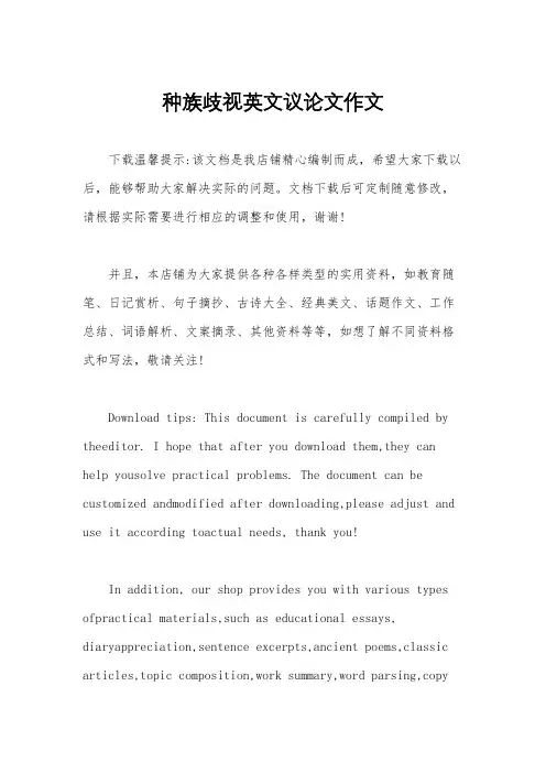 种族歧视英文议论文作文