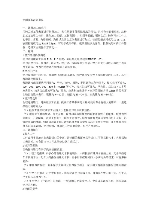 挫削及注意事项