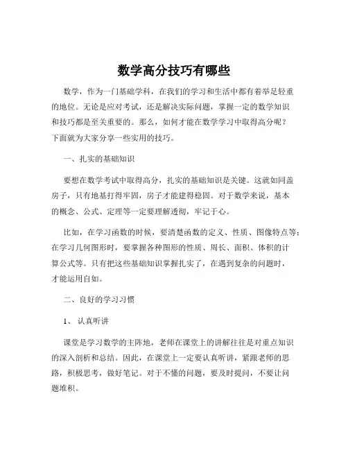 数学高分技巧有哪些
