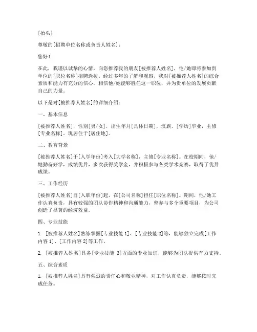 推荐信模板格子