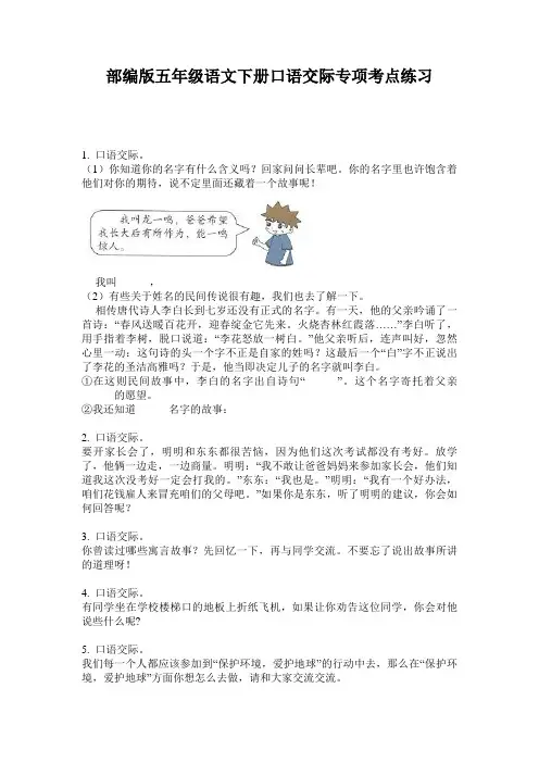 部编版五年级语文下册口语交际专项考点练习