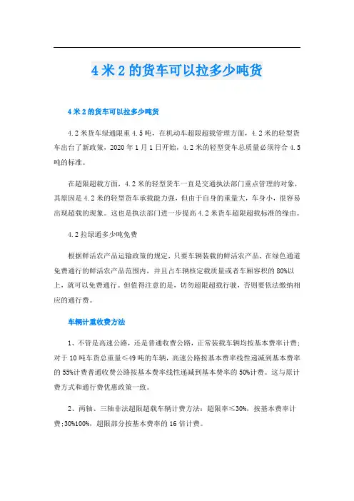 4米2的货车可以拉多少吨货